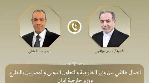 وزير الخارجية يتلقى اتصالاً هاتفياً من نظيره الإيراني