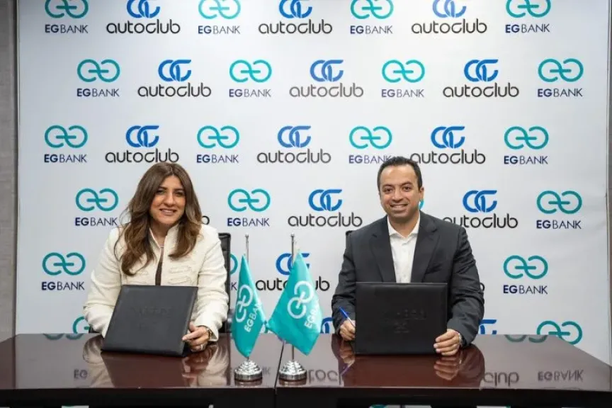 إي جي بنك” يوقع اتفاقية شراكة مع منصة “أوتوكلوب” لتقديم تجربة رقمية متكاملة لتمويل السيارات