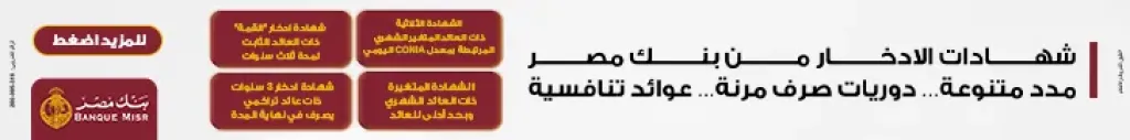 بنك قناة السويس يفتتح أحدث فروعه بمنطقة نادي الزمالك بشارع جامعة الدول العربية