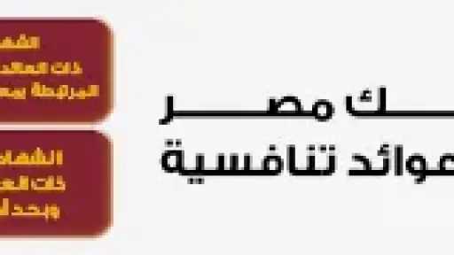 بنك قناة السويس يفتتح أحدث فروعه بمنطقة نادي الزمالك بشارع جامعة الدول العربية