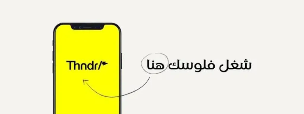 ثاندر تطلق ”دهب ثاندر”.. أسهل طريقة للاستثمار في الذهب في مصر