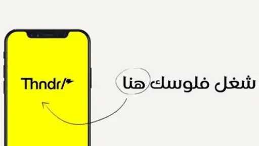 ثاندر تطلق ”دهب ثاندر”.. أسهل طريقة للاستثمار في الذهب في مصر