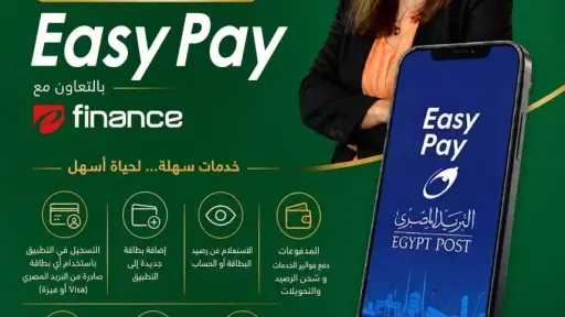 “البريد المصري” يطلق النسخة الجديدة من تطبيق “Easy Pay” بخدمات مالية رقمية متكاملة