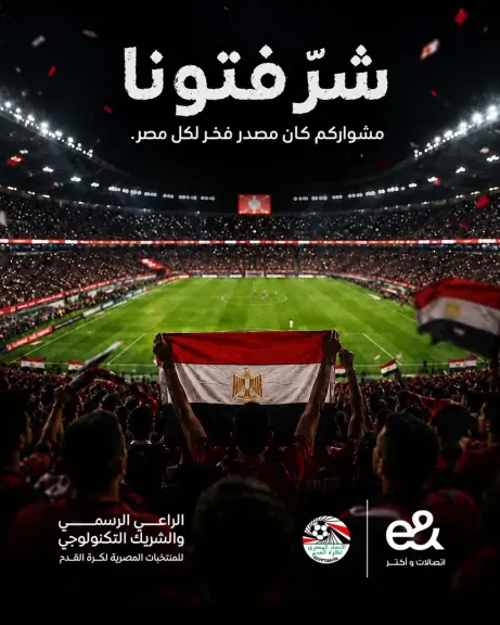 «إي آند مصر» الراعي الرسمي للمنتخب تهنئ الفراعنة بالإنجاز التاريخي في كأس العالم
