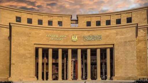 البنك المركزي المصري يثبت أسعار الفائدة في رابع اجتاعاته 2026