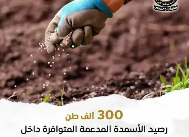 الزراعة: رصيد الأسمدة المدعمة المتوافرة داخل الجمعيات الزراعية بلغ نحو 300 ألف طن