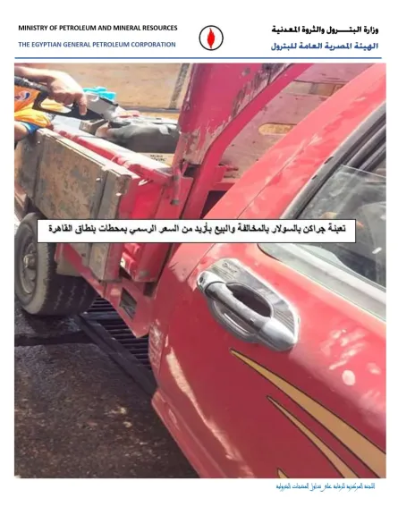 هيئة البترول تعلن نتائج حملات الرقابة الدورية علي توزيع المنتجات البترولية
