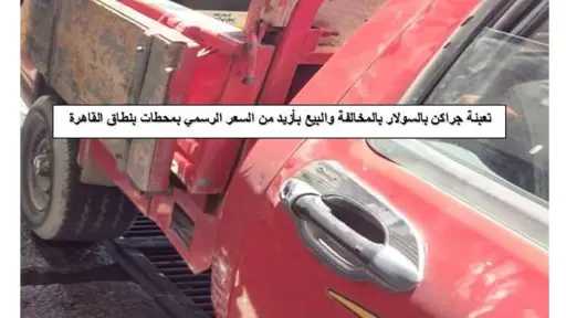 هيئة البترول تعلن نتائج حملات الرقابة الدورية علي توزيع المنتجات البترولية