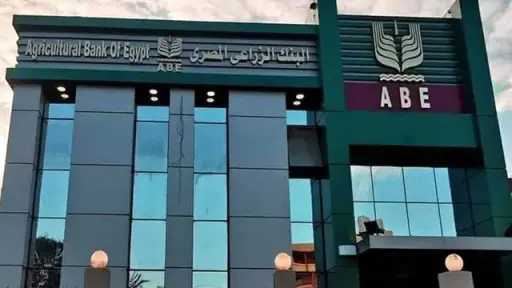 بعائد يصل إلى 16.5%.. البنك الزراعي المصري يطرح حساب توفير “سمارت”