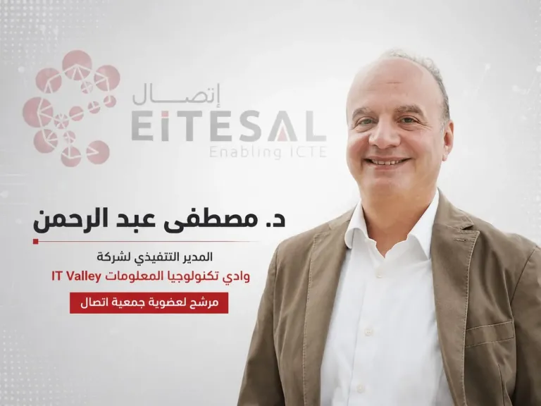 د. مصطفى عبد الرحمن يخوض انتخابات جمعية «إتصال» برؤية استراتيجية لربط الكيانات المصرية بالأسواق الإقليمية*