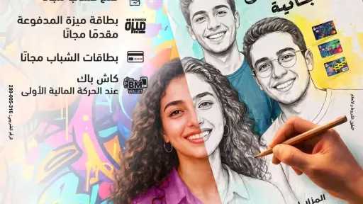 بنك مصر يشارك في فعالية “اليوم العالمي للشباب” ويقدم العديد من العروض المجانية دعمًا للشمول المالي تحت رعاية البنك المركزي المصري