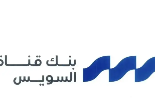 بنك قناة السويس يرفع أرباحه إلى 3.63 مليار جنيه خلال النصف الأول من 2026