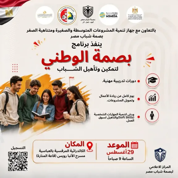 جهاز تنمية المشروعات و”بصمة شباب مصر” ينظمان يوما تدريبيا لتعريف الشباب بفرص ريادة الأعمال