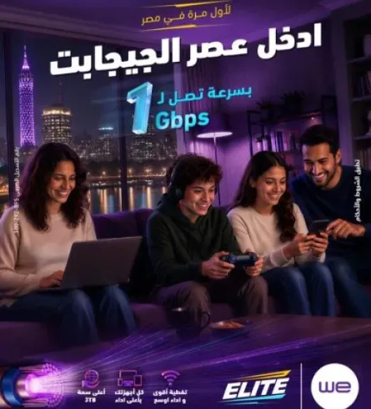 المصرية للاتصالات تطلق WE Elite.. أول باقة إنترنت منزلي في مصر بسرعة تصل إلى 1 جيجابت