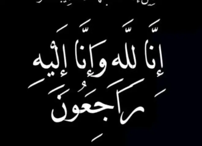 وفاة والدة الرئيس التنفيذي لبنك قطر الوطني مصر محمد بدير