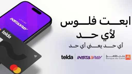 بنك القاهرة و«تيلدا» يعلنان عن إتاحة ربط بطاقة «تيلدا» بتطبيق «إنستاباي»