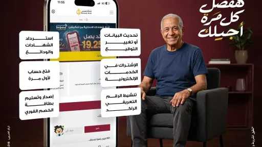 بنك مصر يطلق خدمة الزيارة المنزلية المجانية لتيسير حصول كبار السن وذوي الهمم على الخدمات المصرفية