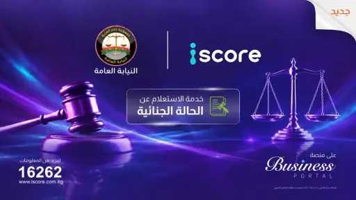 «إيسكور» تطلق خدمة رقمية للاستعلام عن الأحكام الجنائية بالتعاون مع النيابة العامة