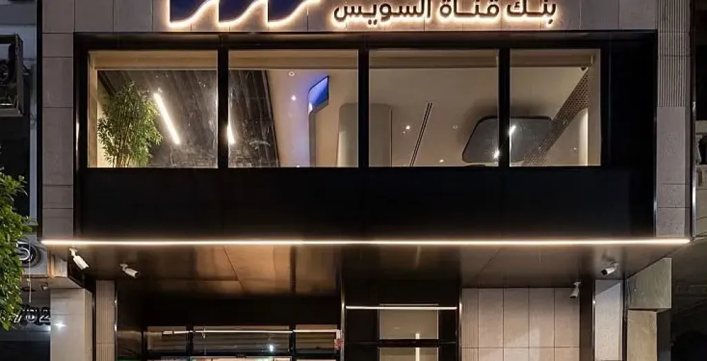 بنك قناة السويس يطلق تطبيق «SCB Business» لإدارة الحسابات والتحويلات وتمويل الشركات