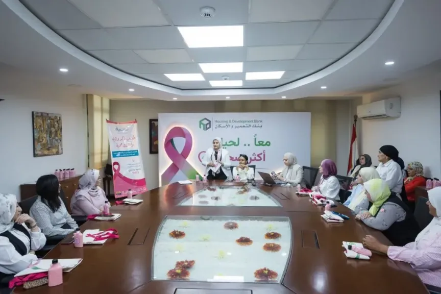 بنك التعمير والإسكان يطلق مبادرة للتوعية بسرطان الثدي بالتعاون مع مؤسسة بهية