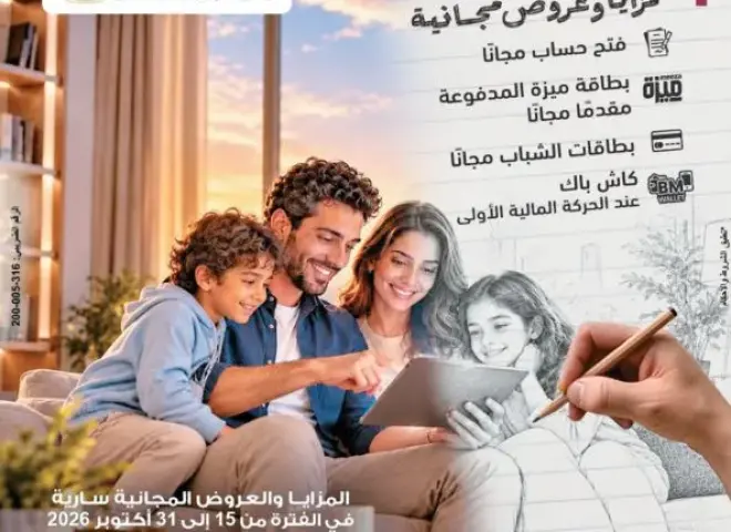 بنك مصر يشارك فى فعالية «اليوم العالمى للادخار».. ويقدم العديد من العروض المجانية