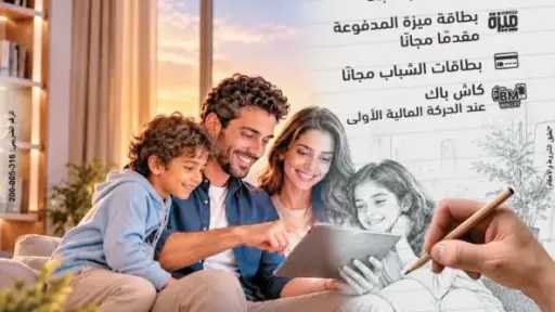بنك مصر يشارك فى فعالية «اليوم العالمى للادخار».. ويقدم العديد من العروض المجانية
